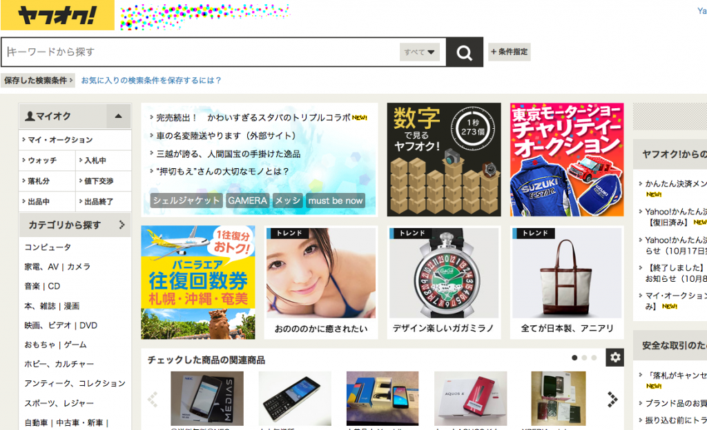 ヤフオクイメージ