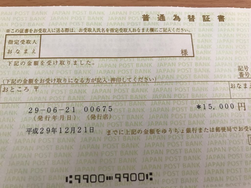 普通為替証書
